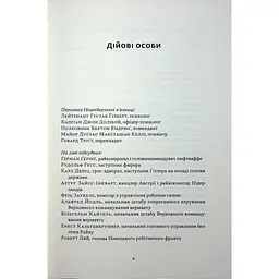 Книга Нацист і психіатр. Доленосна зустріч напередодні Нюрнбергу - Джек ель Хай Наш Формат (9786178441838) - мініатюра 4