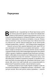 Скоропадський і Крим. Від протистояння до приєднання - мініатюра 7