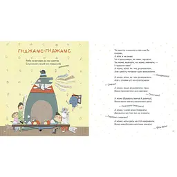 Дитяча книга Крокус Диктувала це сорока, а записував їжак - Подоляк Олександр (9786177989164) - мініатюра 4