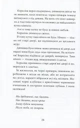 Кораліна - мініатюра 13
