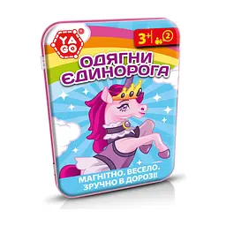 Настільна гра YaGo Одягни єдинорога (40296)