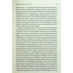 Командування. Політики військових операцій від Кореї до України - Лоуренс Фрідман КСД (9786171513907) - мініатюра 10