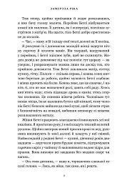 Замерзла ріка. Лімітоване видання - мініатюра 8