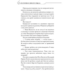 Благословення Небесного Урядника. Том 1 - Мосян Тонсьов BookChef (9786175483442) - мініатюра 8