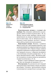 Хімія. Підручник 7 клас - мініатюра 23