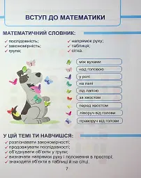 Математика. 2 клас. Навчальний посібник у 3-х частинах. Частина 1 - мініатюра 5