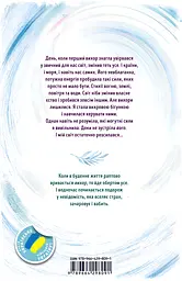 День, коли світ розірвався - мініатюра 2