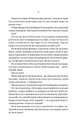 Колега - Фріда Мак-Фадден - мініатюра 8
