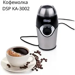 Кавомолка DSP KA-3002 роторна з імпульсним режимом та захистом від безконтрольного включення 200 Вт сріблясто-чорна (КА 3002_466) - мініатюра 5