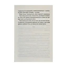 Книга Незримий - Елой Морено Vivat (9789669824479) - миниатюра 5