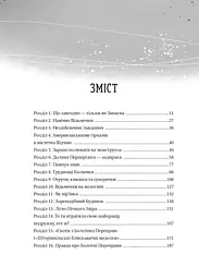 Відьмочки - Кларібель А. Ортеґа - мініатюра 3