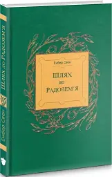 Шлях до Радозем'я - мініатюра 3