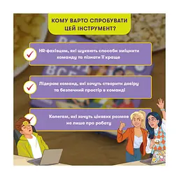 Настільна гра Orner Розмовна гра Розкажи мені все! Office edition (укр.) (orner-3070) - мініатюра 6