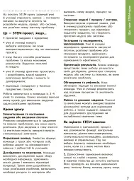STEM-старт. Дослідження. Хімічна наука. 1-4 класи. Методичний посібник - мініатюра 3