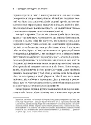 Несподівайний подарунок травми. Шлях до посттравматичного зростання - Едіт Шіро - мініатюра 4