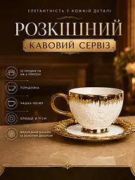Кавовий сервіз порцеляновий на 6 персон 12 предметів чашки 100 мл з блюдцями 11 см у подарунковій упаковці білий із золотим - мініатюра 2