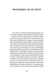 Фанатка. Біполярна історія - Христина Морозова - мініатюра 13