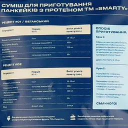 Суміш для приготування панкейків Smarty з протеїном 200 г - мініатюра 4