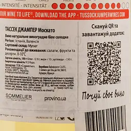 Вино Tussock Jumper Moscato DO Valencia, біле, солодке, 0,75 л - мініатюра 3