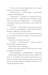 Вівці цілі - Євгенія Кузнєцова - мініатюра 2