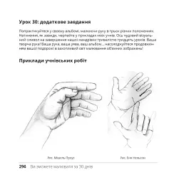 Ви зможете малювати за 30 днів - мініатюра 19