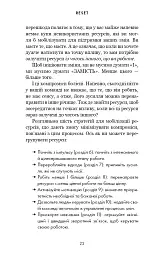 RESET. Як змінити те, що не працює - Ден Гіт - мініатюра 17