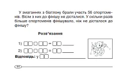 Повторюємо таблицю множення із задоволенням. 2 клас. НУШ - Марко Беденко - мініатюра 4