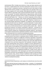 Розумний інвестор. Стратегія вартісного інвестування - мініатюра 8