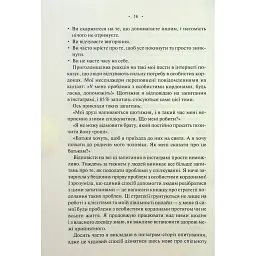Книга Особисті кордони. Керівництво зі спокійного життя без травм і комплексів - Недра Ґловер Тавваб КСД (9786171299733) - мініатюра 8
