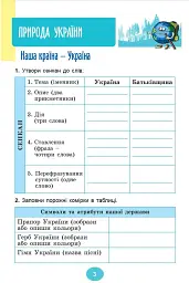 Я досліджую світ 4 клас. Зошит-практикум у 2-х частинах. Частина 1 - мініатюра 4