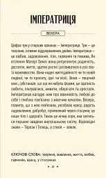 Таро «Зодіак». Посібник і колода із 78 карт - Сесілія Латтарі - мініатюра 10