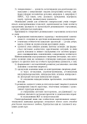 Формування морфологічної компетентності учнів 5-7 класів на уроках української мови - Лариса Варзацька - мініатюра 9