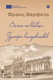 Винен не вбивця… Зустріч випускників