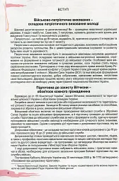 Захист Вітчизни 10 клас. Підручник. Рівень стандарту - Микола Гнатюк - мініатюра 2
