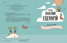 Створи власний сценарій - Метью Олдем (N1520001У) - мініатюра 6