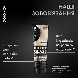 Тонуючий бальзам Syoss Color Glaze Платиновий 130 мл - мініатюра 5