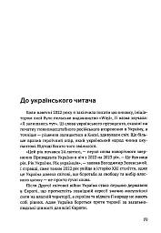 Я тут. Ми тут. Ми всі - це Україна. Феномен В.Зеленського - мініатюра 4