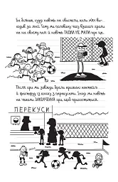 Щоденник слабака. Зірка спорту. Книга 16 - Джефф Кінні - мініатюра 5