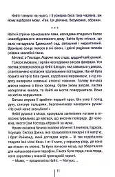Убивчий холод. Книга 8 - мініатюра 7