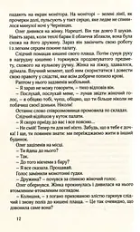 НУАР ПО-УКРАЇНСЬКИ - мініатюра 7