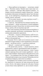Це не моя справа - мініатюра 2