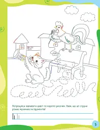 Ненудні прописи. Прописи-казки - мініатюра 5