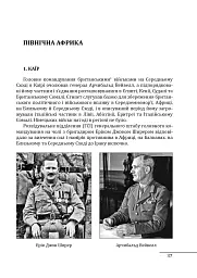Війни в лабіринтах. Історія спеціальних служб. 1939—1945. Африка, Азія, Америка. Том 5 - мініатюра 5