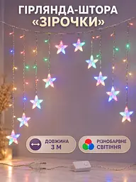 Гірлянда-штора LED Зірочки 3 м різнобарвна від мережі для вікна арки та новорічного декору (52836211) - мініатюра 2