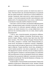 Збагнути все. Розшифрування чотирьох мільярдів років життя на Землі: від стародавніх скам’янілостей до ДНК - Ніл Шубін - мініатюра 9