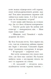 Мета – золота медаль. Королівська родина. Книга 2 - Крістоф Морі - мініатюра 8