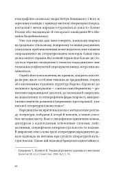 Дискурс модернізму в українській літературі - мініатюра 13