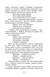 Чотири шаблі - Юрій Яновський - мініатюра 13