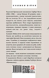 Війна світів - Герберт Веллс - мініатюра 2