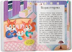 Дитяча книга Казочки-засиналки. Учуся засинати самостійно Crystal Book 5379 shop (9786175475379) - мініатюра 2